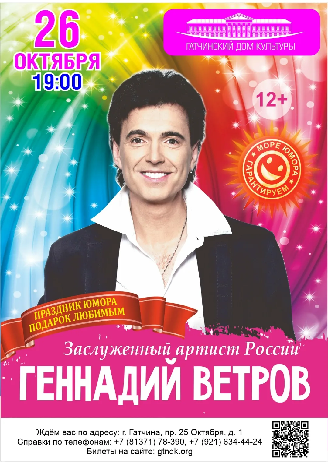 ГЕННАДИЙ ВЕТРОВ - юмористическая программа