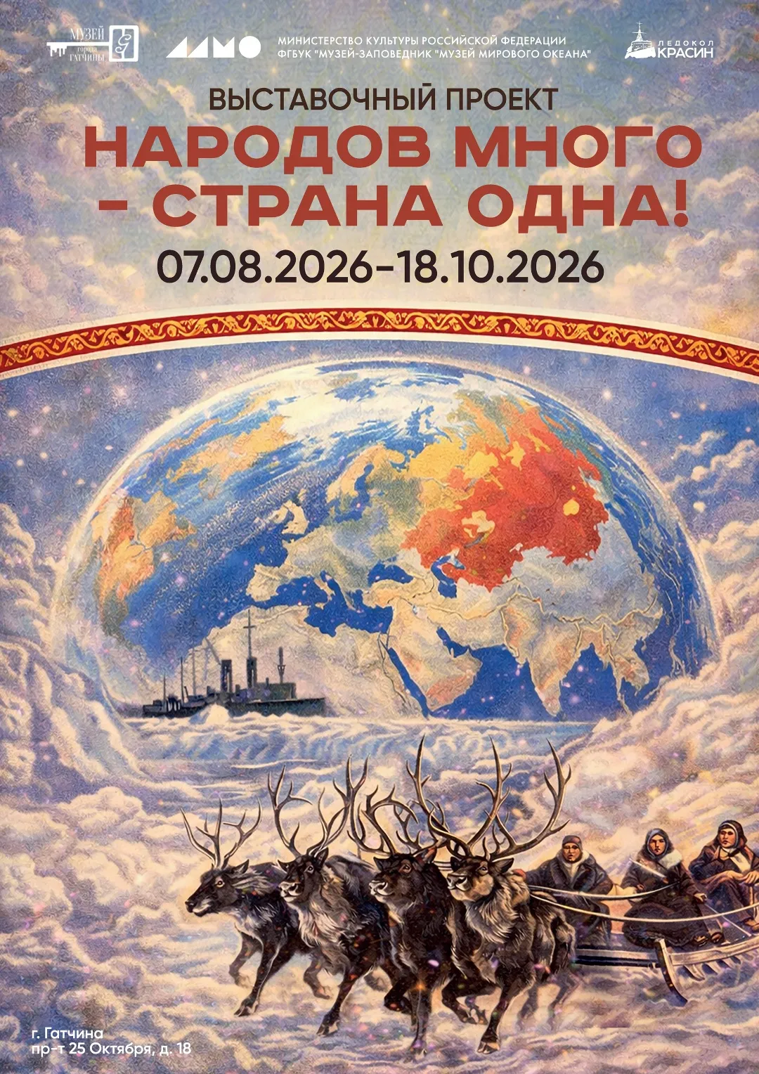 Выставочный проект «Народов много- страна одна»