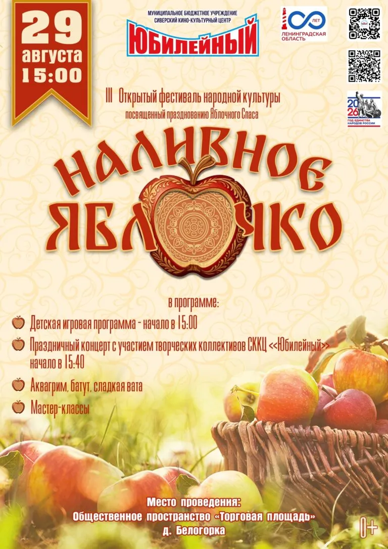 Наливное яблочко для всех! Спешите на праздник!
