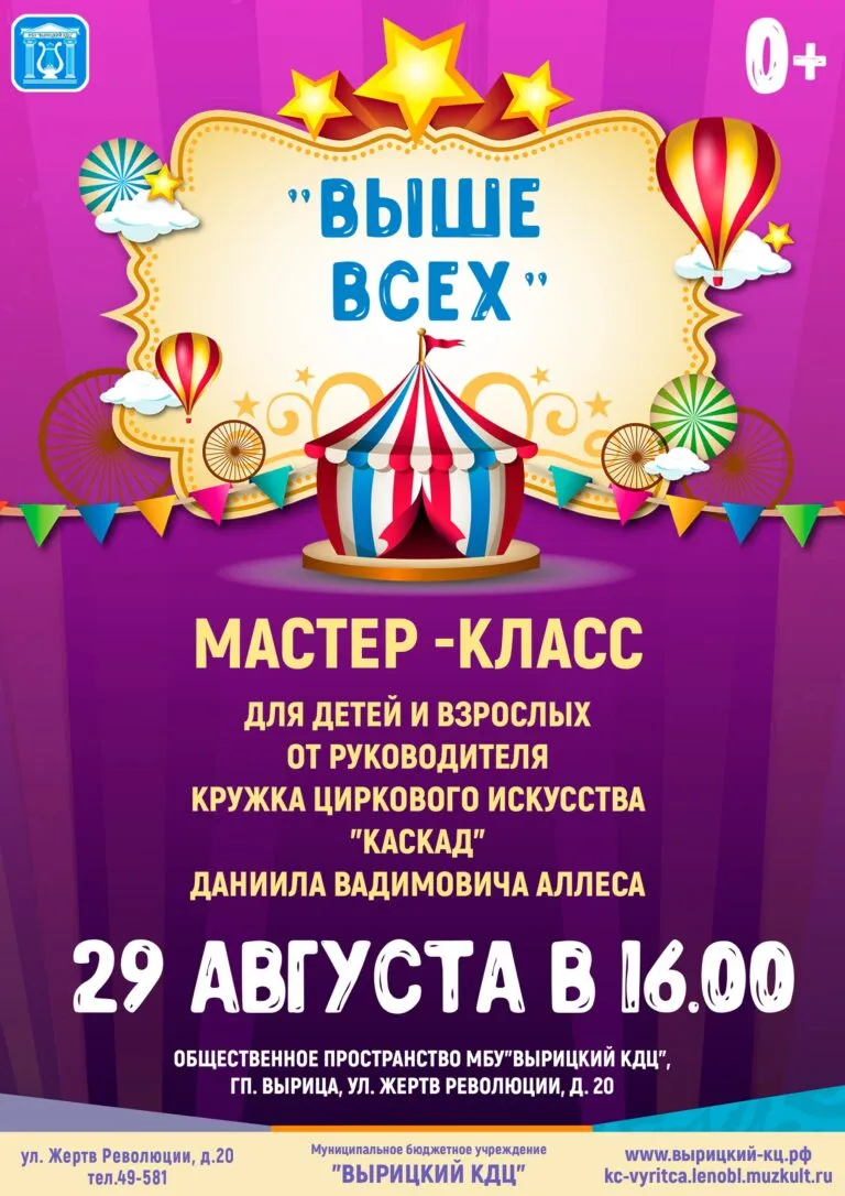 Цирковой мастер-класс в Вырице