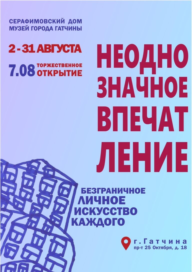 Открытие выставки необычных художников из Дома социального обслуживания «Серафимовский» «Неоднозначное впечатление»