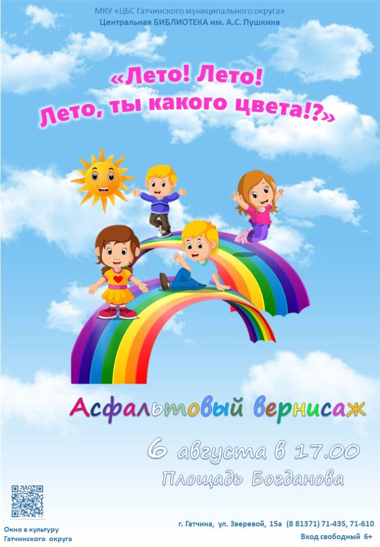 Асфальтовый вернисаж «Лето, Лето! Лето, ты какого цвета?!»
