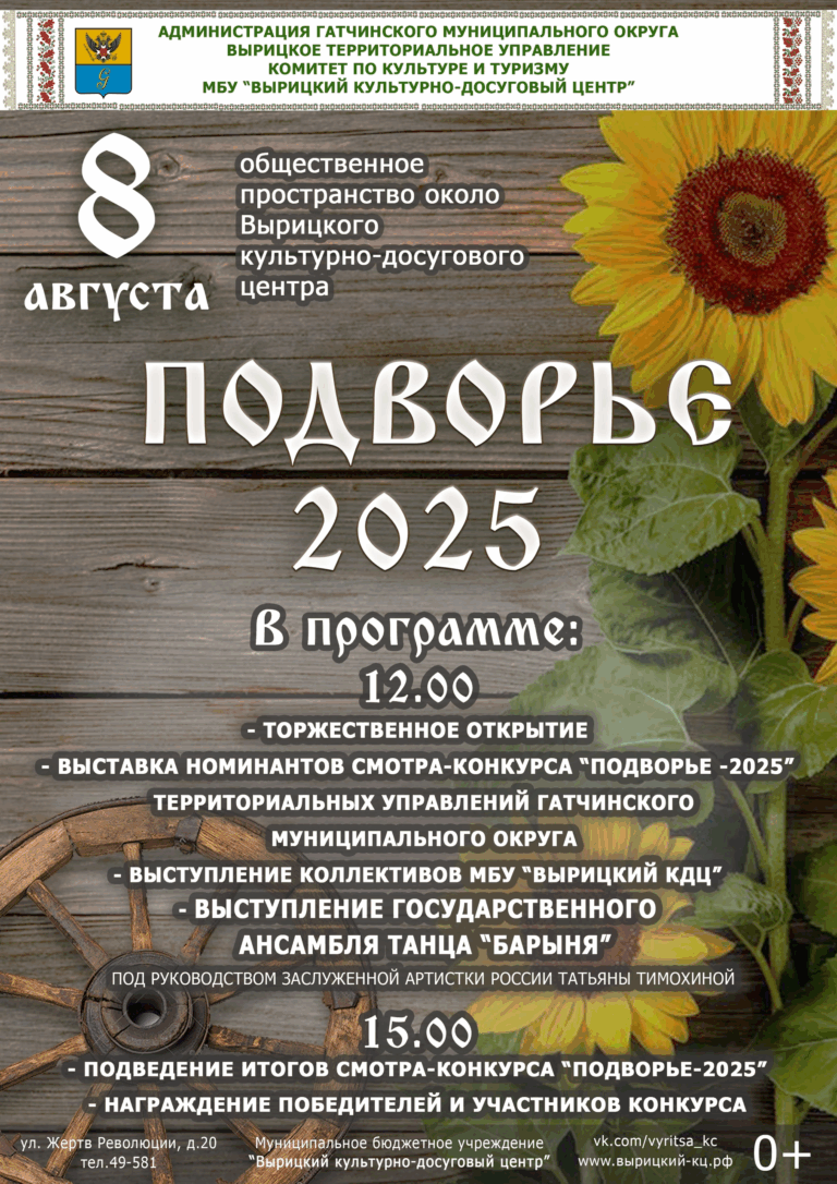 Подворье 2025, гп. Вырица