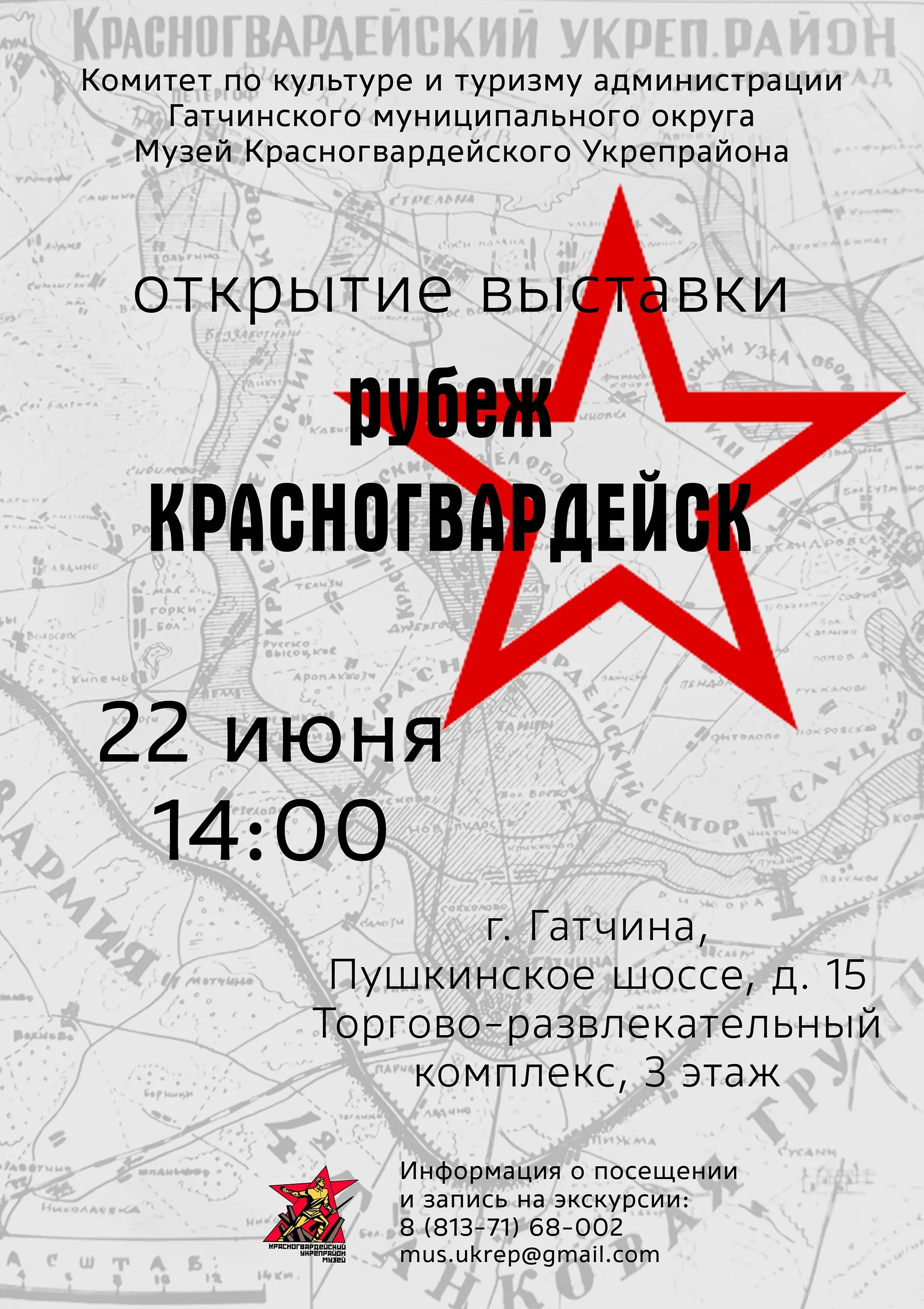В Гатчине открылась выставка к юбилею Красногвардейского укрепрайона