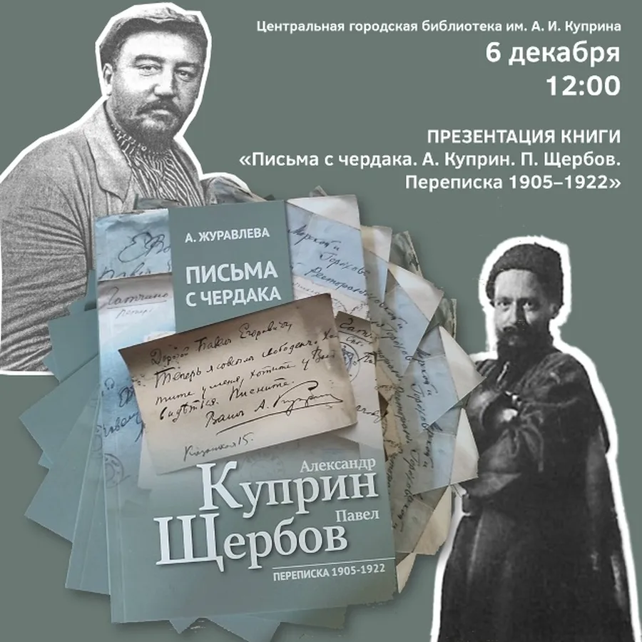 Вышла в свет новая книга о знаменитых гатчинских жителях
