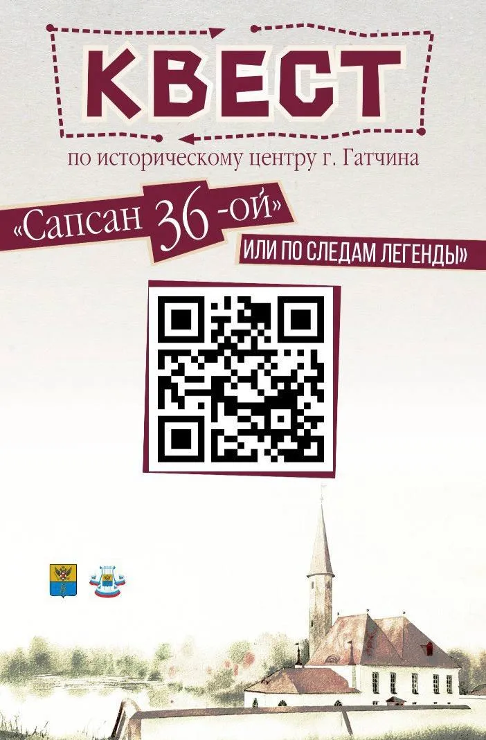 Квест по историческому центру г. Гатчина